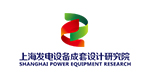 上海发电设备成套设计研究院